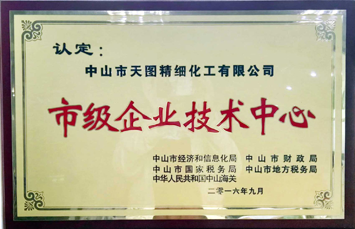 1474875703_63.jpg 700市級(jí)企業(yè)技術(shù)中心牌匾 拷貝.jpg