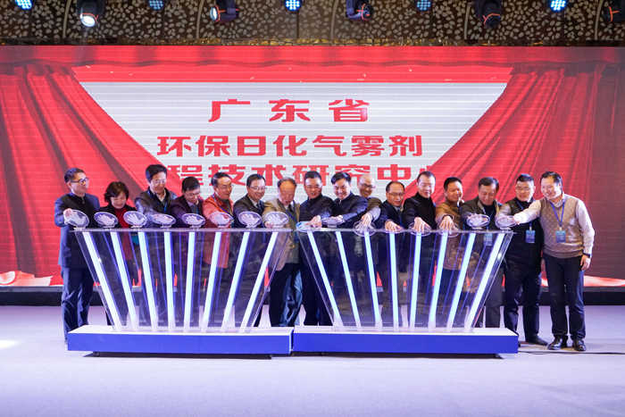 “廣東省環保日化氣霧劑工程技術研究中心”的揭牌儀式.jpg
